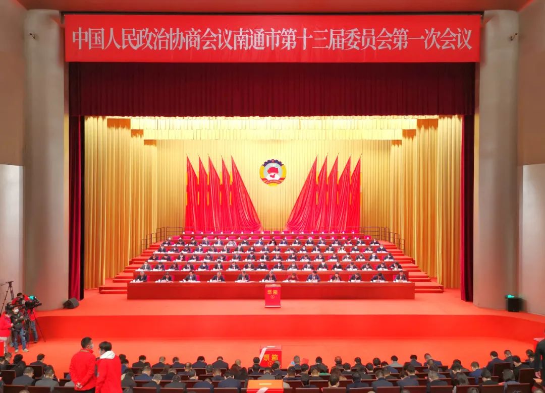 總經(jīng)理邵敏參加南通市政協(xié)十三屆一次會議，并當(dāng)選南通市政協(xié)常委